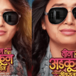 Teen Adkun Sitaram Marathi Movie (2023) release date, star cast, story, Budget and more