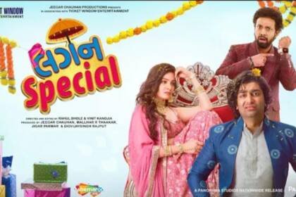 Lagan Special (2024) movie rating, budget, hit or flop and box office collection