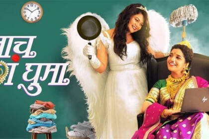 Marathi Film Naach Ga Ghuma Box Office and budget